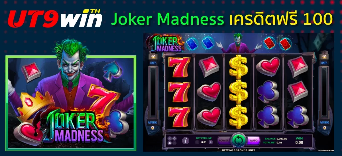 Joker เครดิตฟรี 100 Joker Madness