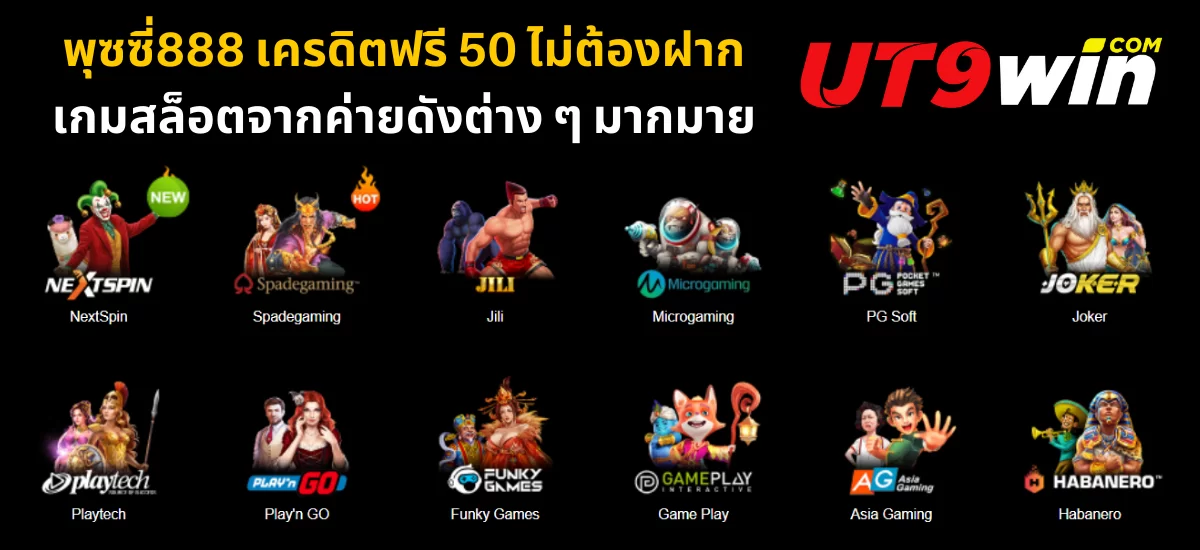 พุซซี่888 เครดิตฟรี_02